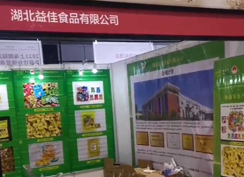參展2023上海國際酒店及餐飲業博覽會